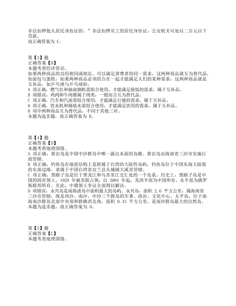 2015年上半年全国事业单位联考C类《职业能力倾向测验》答案+解析.docx_第2页