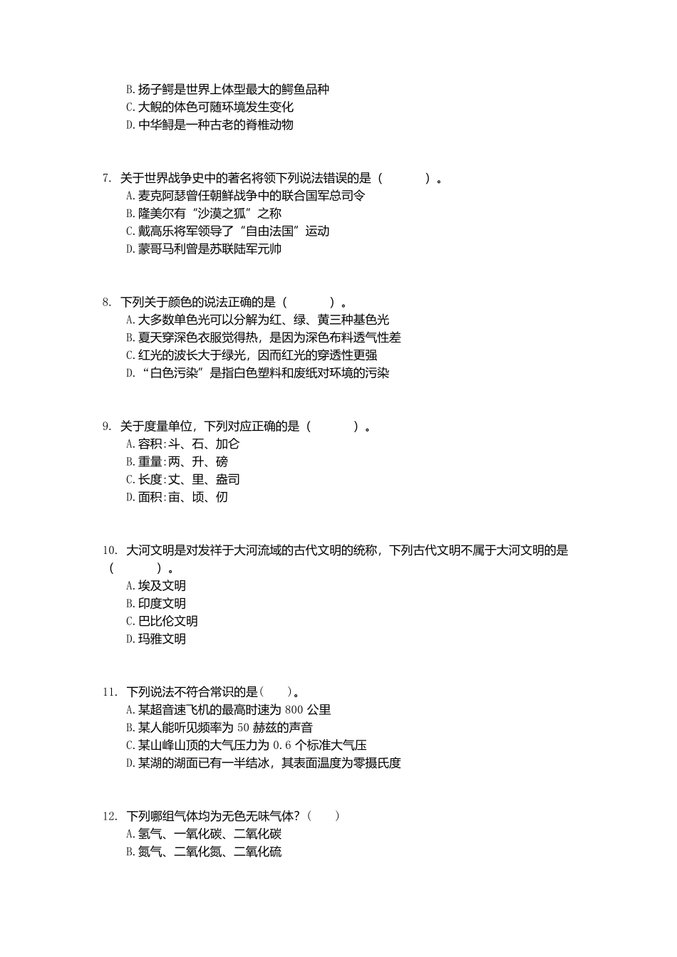 2015年上半年全国事业单位联考C类《职业能力倾向测验》真题.docx_第2页