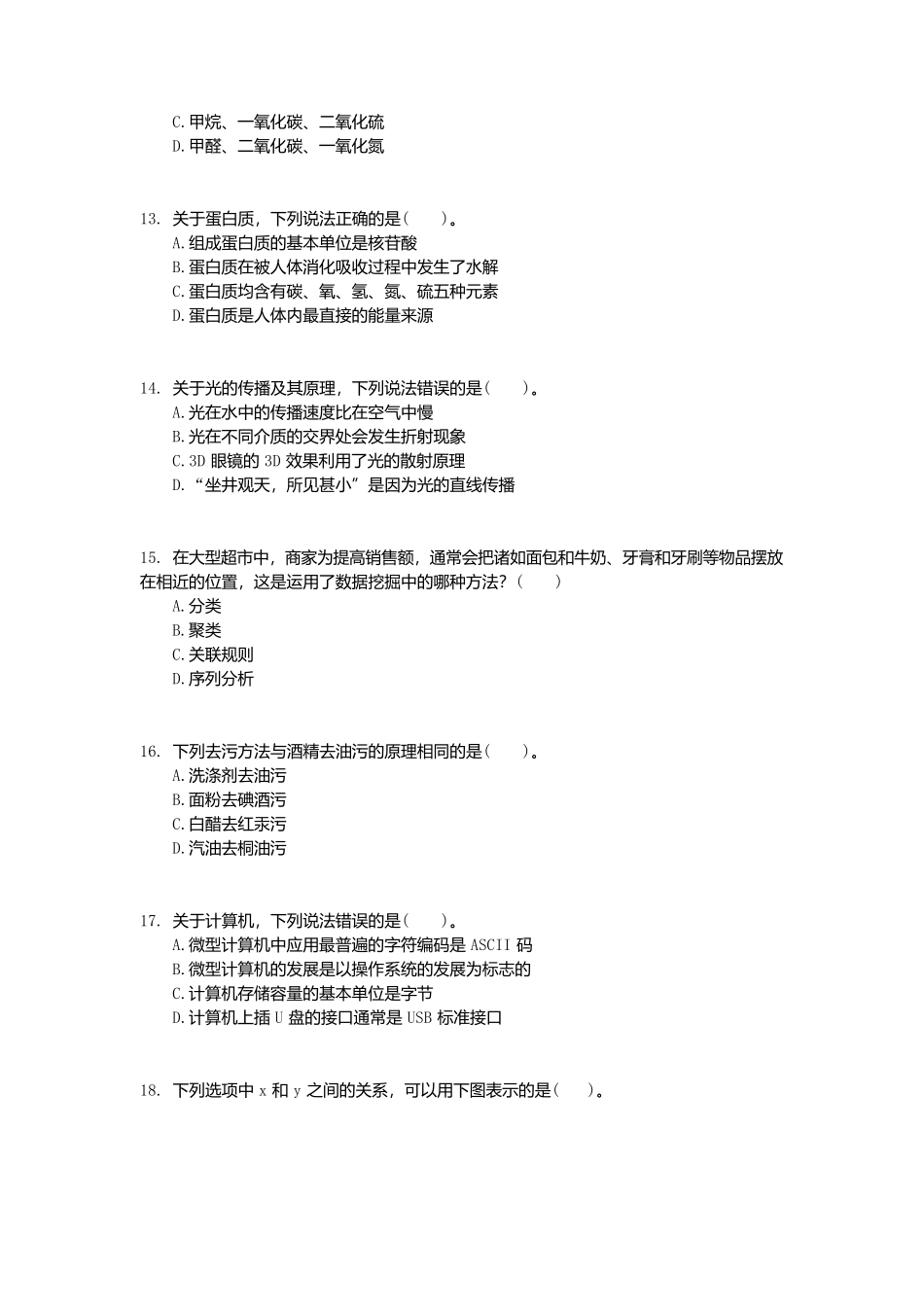 2015年上半年全国事业单位联考C类《职业能力倾向测验》真题.docx_第3页