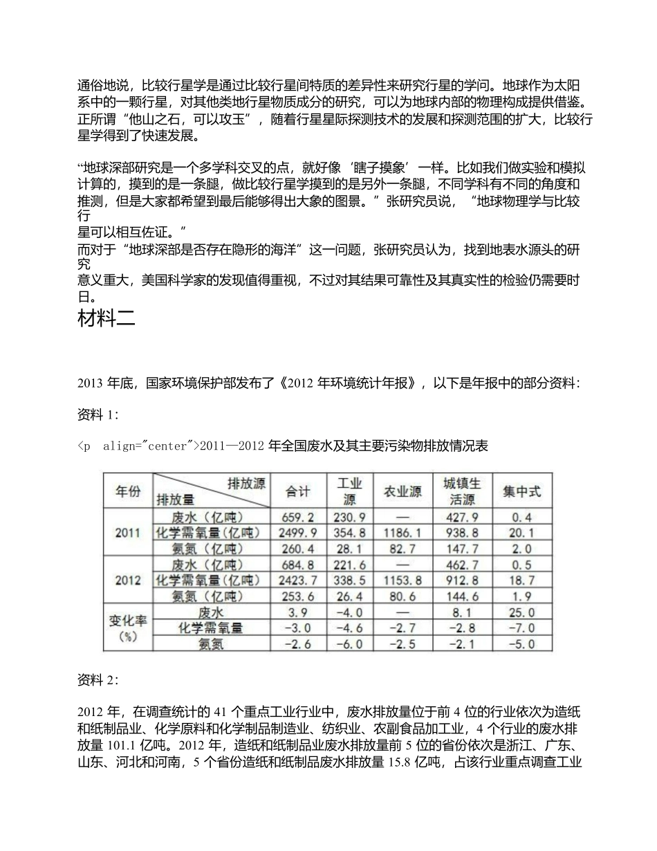 2015年上半年全国事业单位联考C类《综合应用能力》题及参考答案.docx_第3页