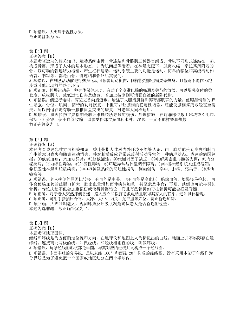 2015年上半年全国事业单位联考E类《职业能力倾向测验》答案+解析.docx_第2页