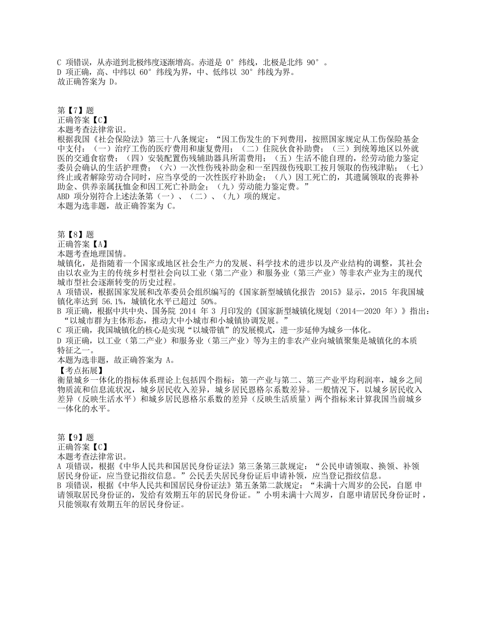 2015年上半年全国事业单位联考E类《职业能力倾向测验》答案+解析.docx_第3页