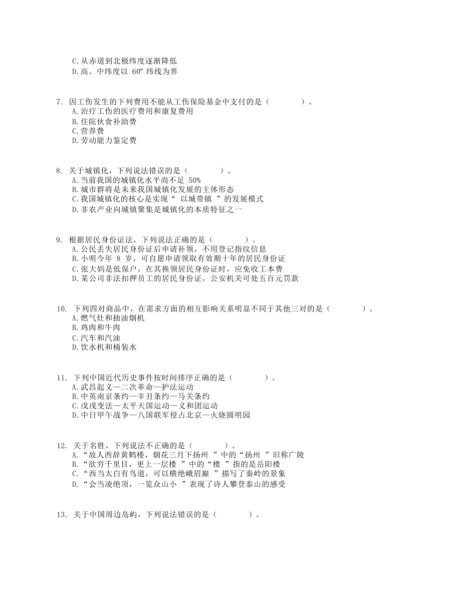 2015年上半年全国事业单位联考E类《职业能力倾向测验》试题.docx_第2页