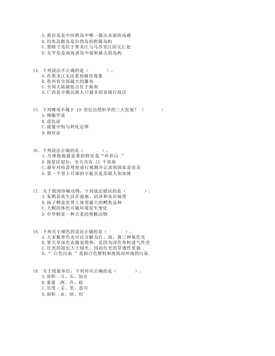 2015年上半年全国事业单位联考E类《职业能力倾向测验》试题.docx_第3页