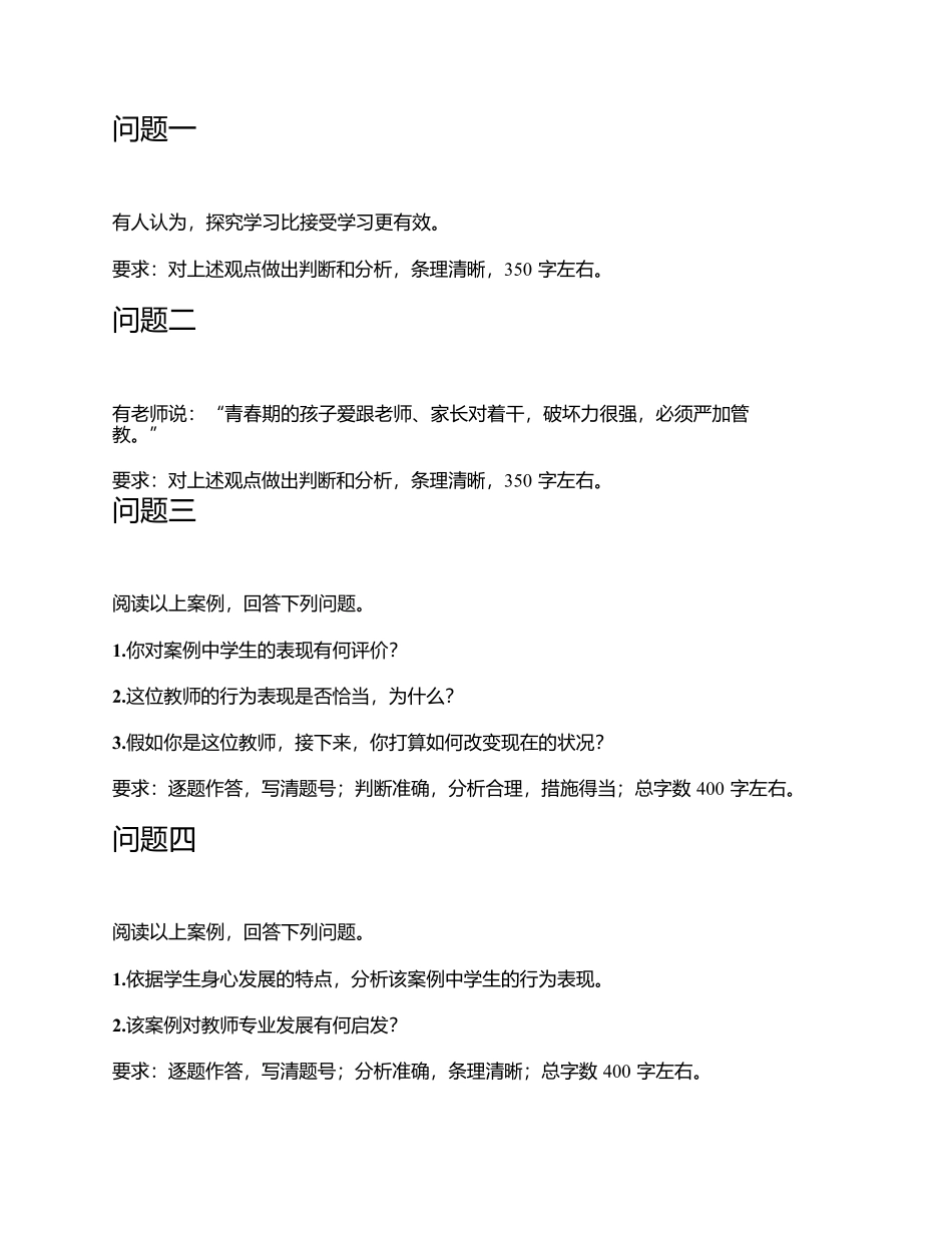 2015年上半年事业单位公开招聘分类考试D类中小学《综合应用能力》题及参考答案.docx_第2页