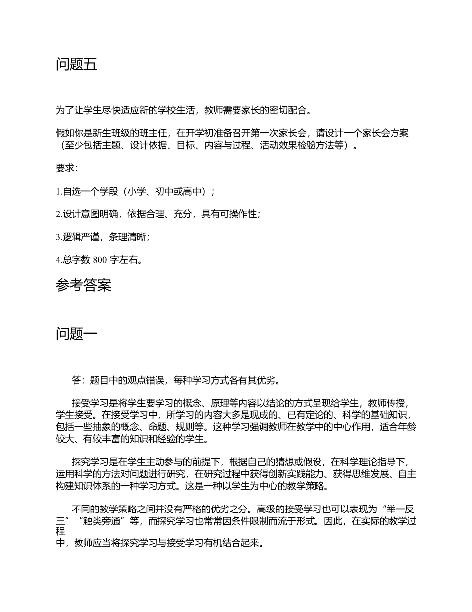 2015年上半年事业单位公开招聘分类考试D类中小学《综合应用能力》题及参考答案.docx_第3页