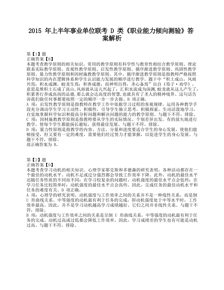 2015年上半年事业单位联考D类《职业能力倾向测验》答案+解析.docx_第1页