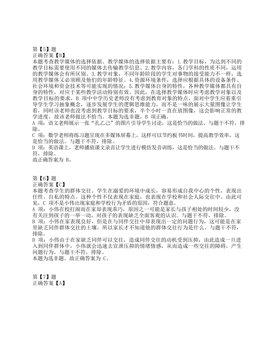 2015年上半年事业单位联考D类《职业能力倾向测验》答案+解析.docx_第3页