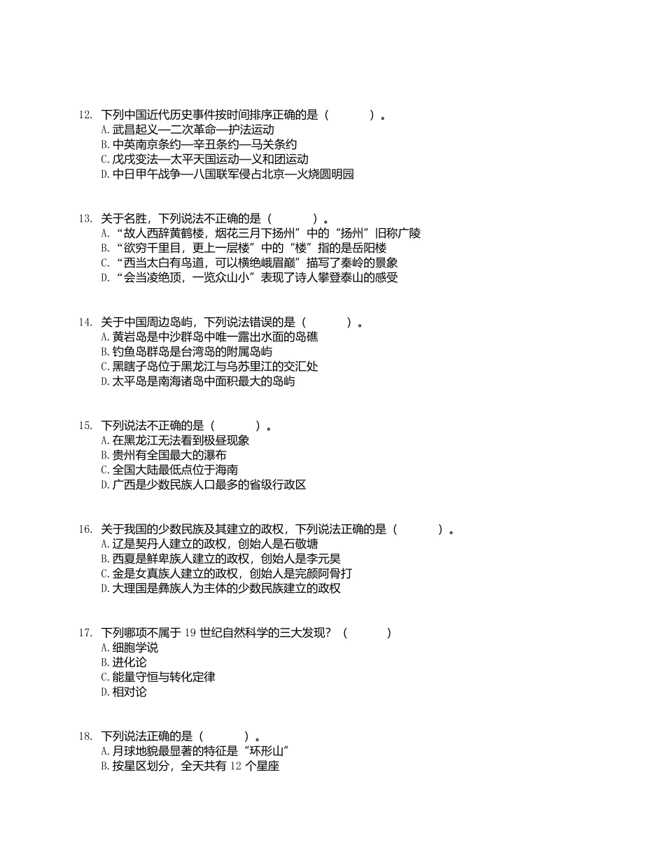 2015年上半年事业单位联考D类《职业能力倾向测验》试题.docx_第3页