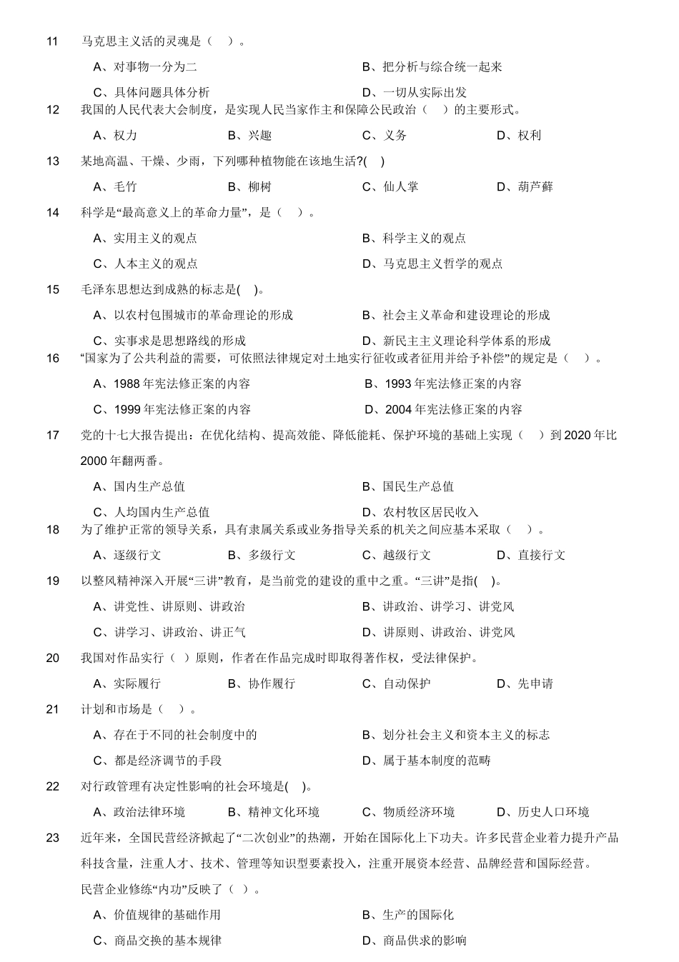 2015年四川广安事业单位考试《职业能力倾向测验》真题(部分).doc_第3页
