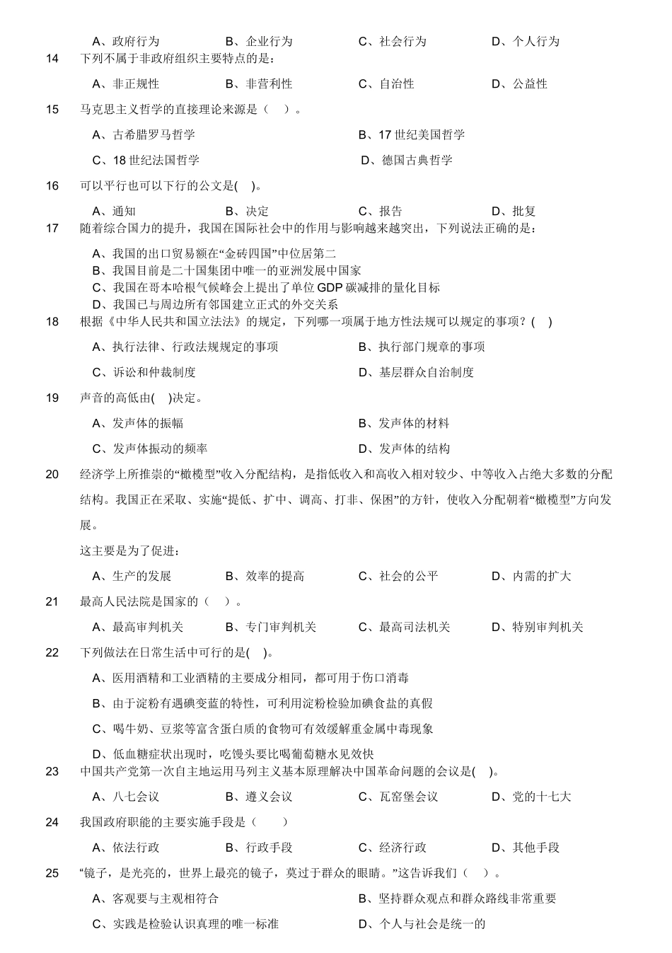 2015年四川合江事业单位考试《职业能力倾向测验》真题(部分).doc_第3页