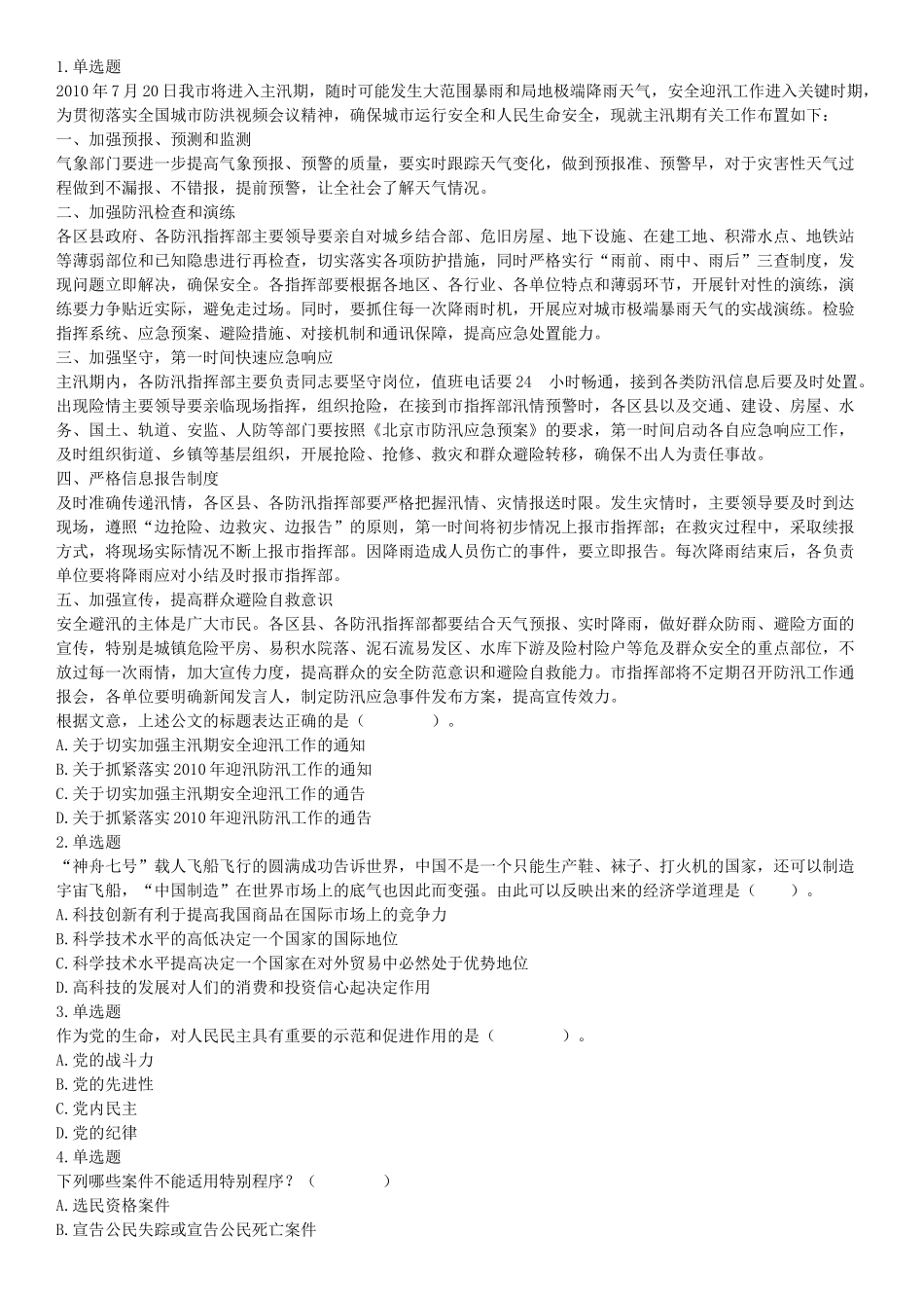 2015年四川省成都市大邑县事业单位考试《职业能力倾向测验》精选题.docx_第1页