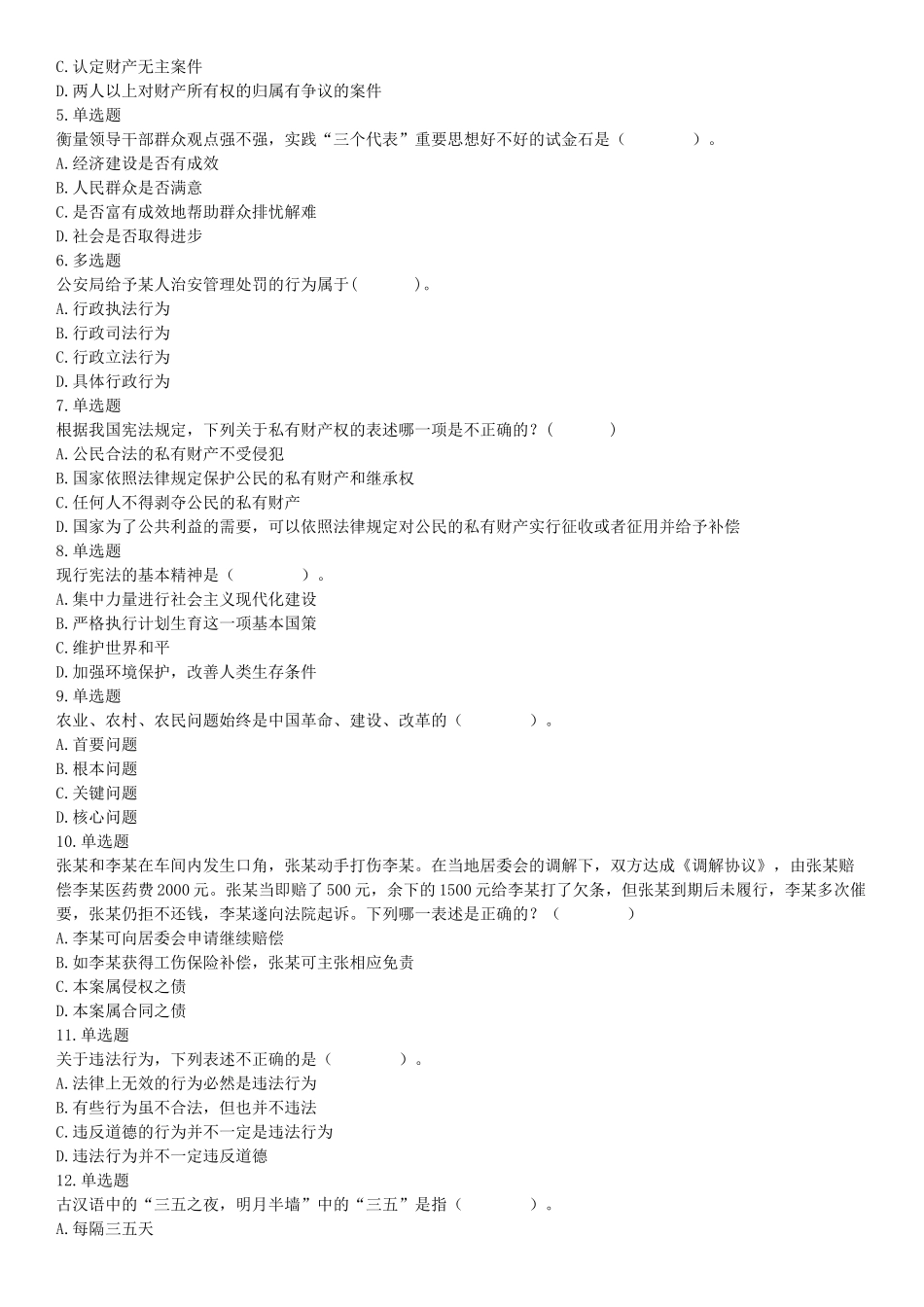 2015年四川省成都市大邑县事业单位考试《职业能力倾向测验》精选题.docx_第2页