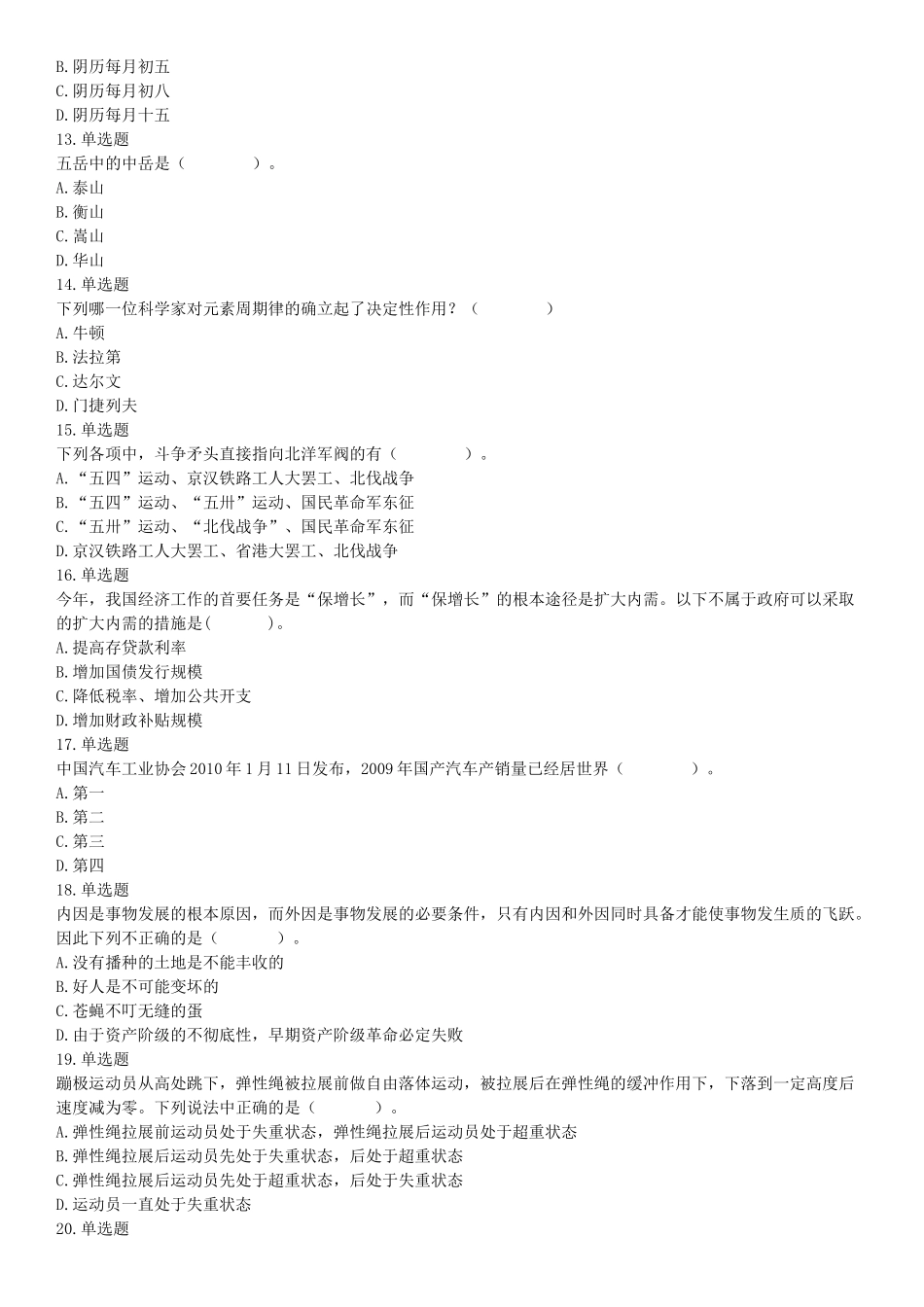 2015年四川省成都市大邑县事业单位考试《职业能力倾向测验》精选题.docx_第3页