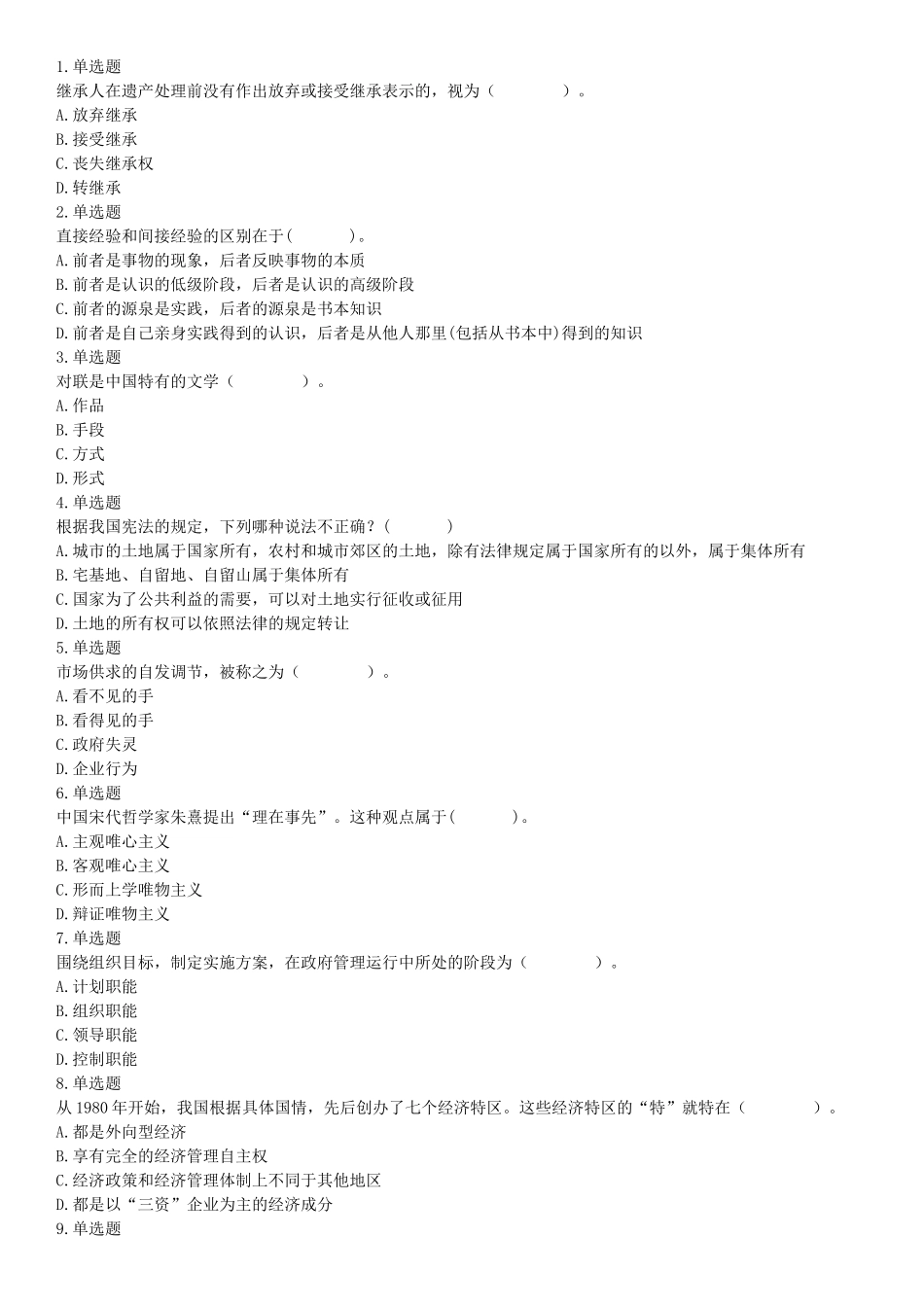 2015年四川省成都市简阳市事业单位考试《职业能力倾向测验》精选题.docx_第1页