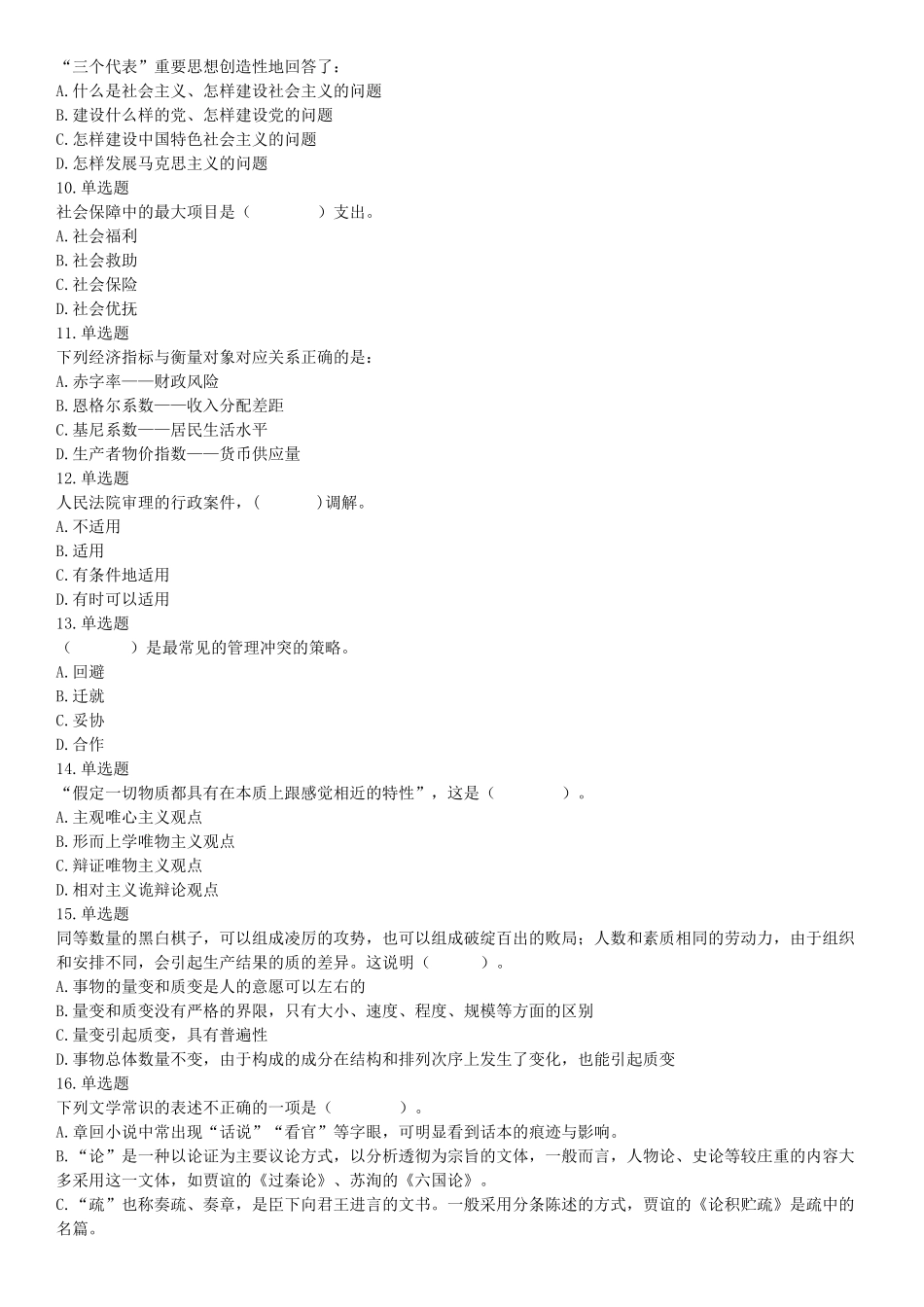 2015年四川省成都市简阳市事业单位考试《职业能力倾向测验》精选题.docx_第2页