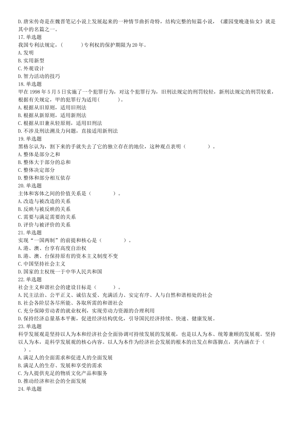 2015年四川省成都市简阳市事业单位考试《职业能力倾向测验》精选题.docx_第3页