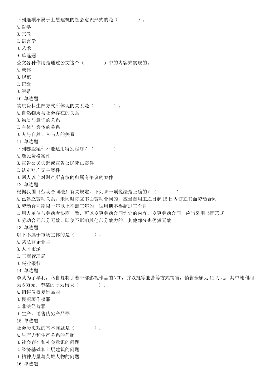 2015年四川省甘孜藏族自治州事业单位考试《职业能力倾向测验》精选题.docx_第2页