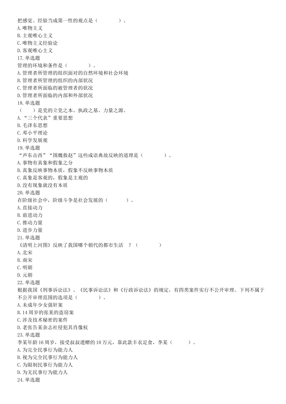 2015年四川省甘孜藏族自治州事业单位考试《职业能力倾向测验》精选题.docx_第3页