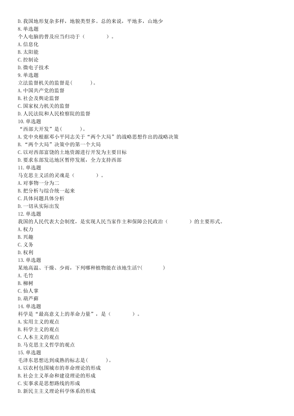 2015年四川省广安市事业单位考试《职业能力倾向测验》精选题.docx_第2页