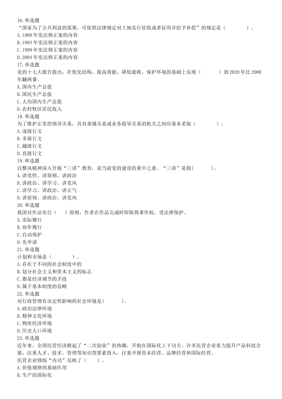 2015年四川省广安市事业单位考试《职业能力倾向测验》精选题.docx_第3页