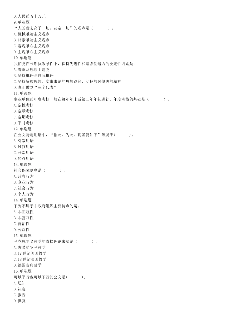 2015年四川省泸州市合江县事业单位考试《职业能力倾向测验》精选题.docx_第2页