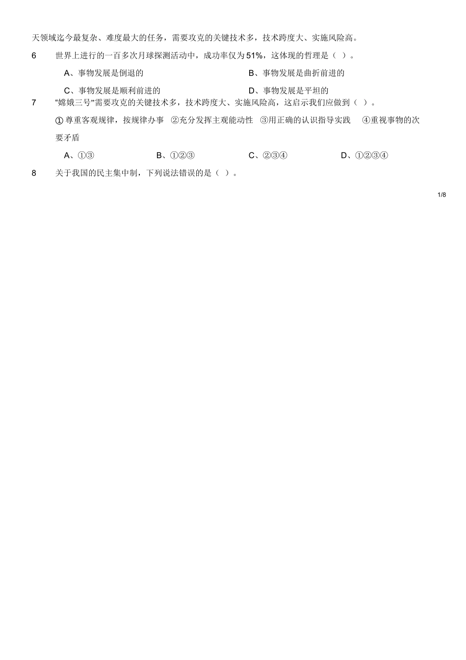 2015年四川省事业单位考试《公共基础试题》.doc_第2页