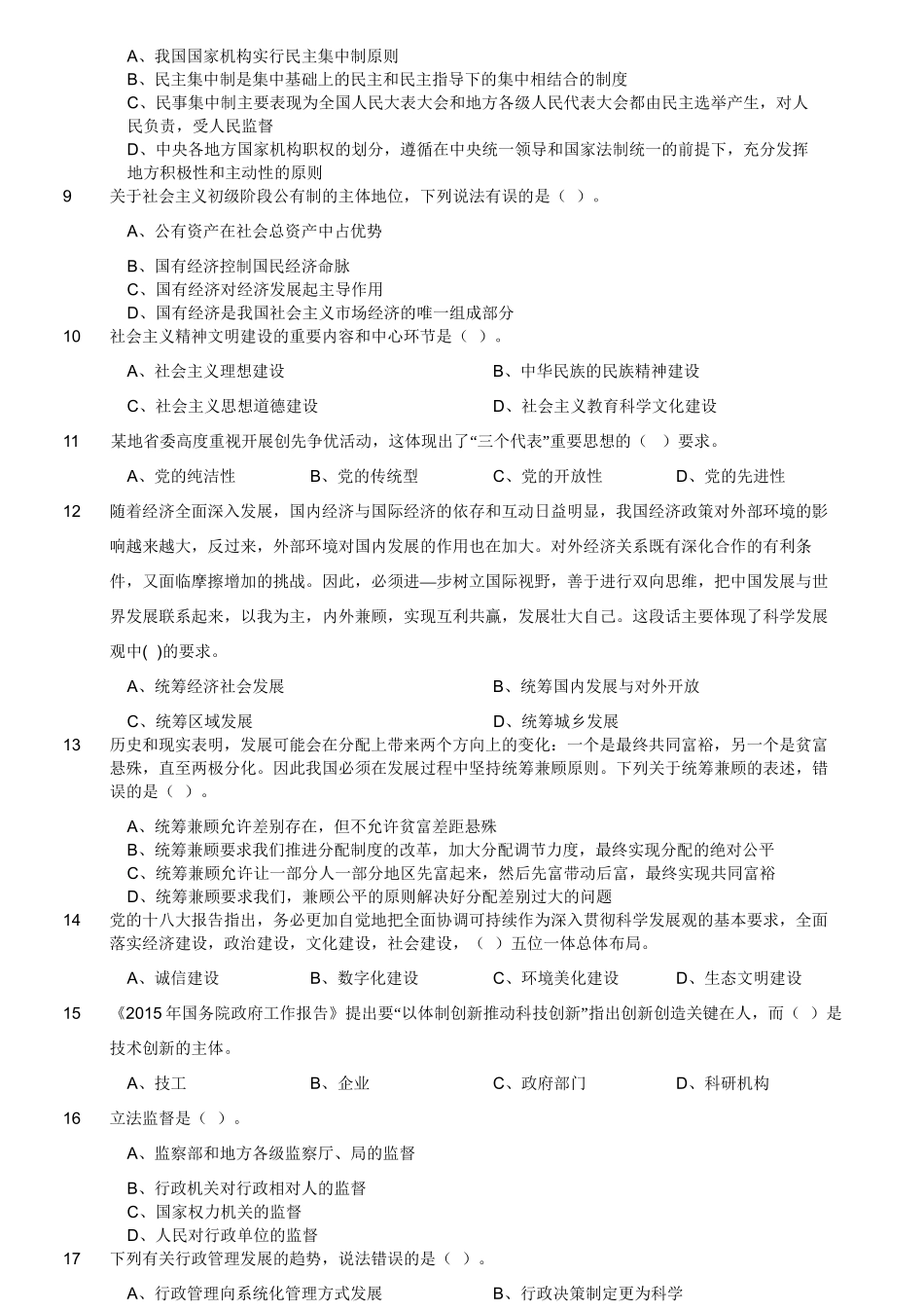 2015年四川省事业单位考试《公共基础试题》.doc_第3页