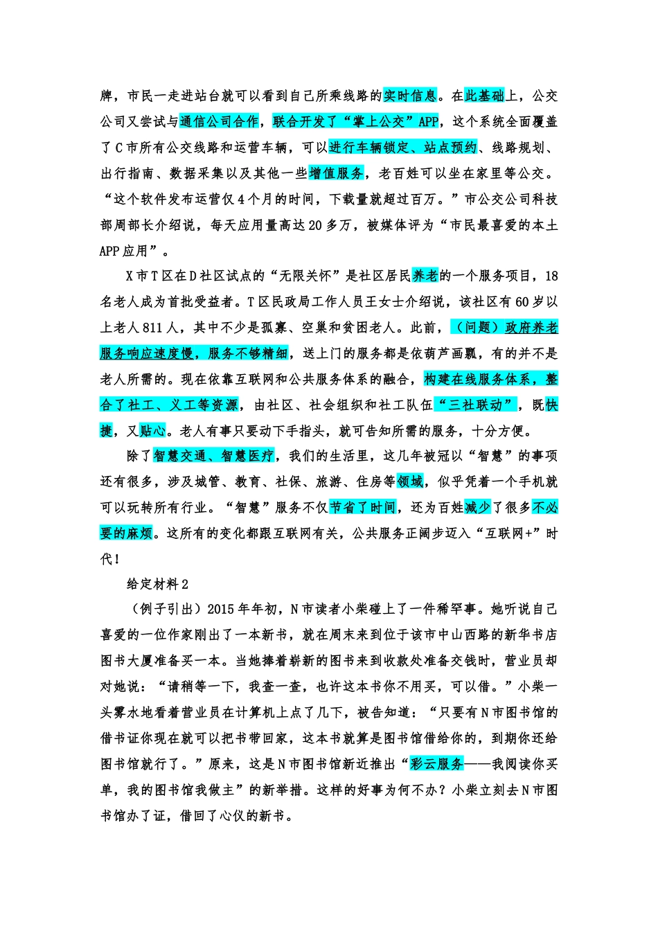 2015年下半年江苏省事业单位招聘考试.docx_第2页