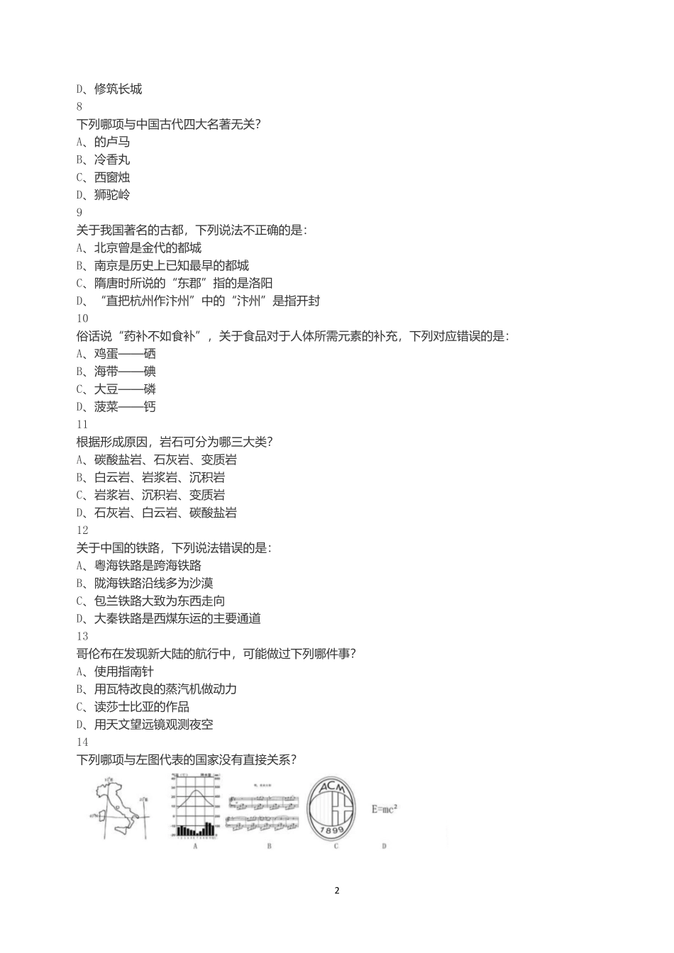 2015年下半年全国事业单位联考A类《职业能力倾向测验》真题.docx_第2页