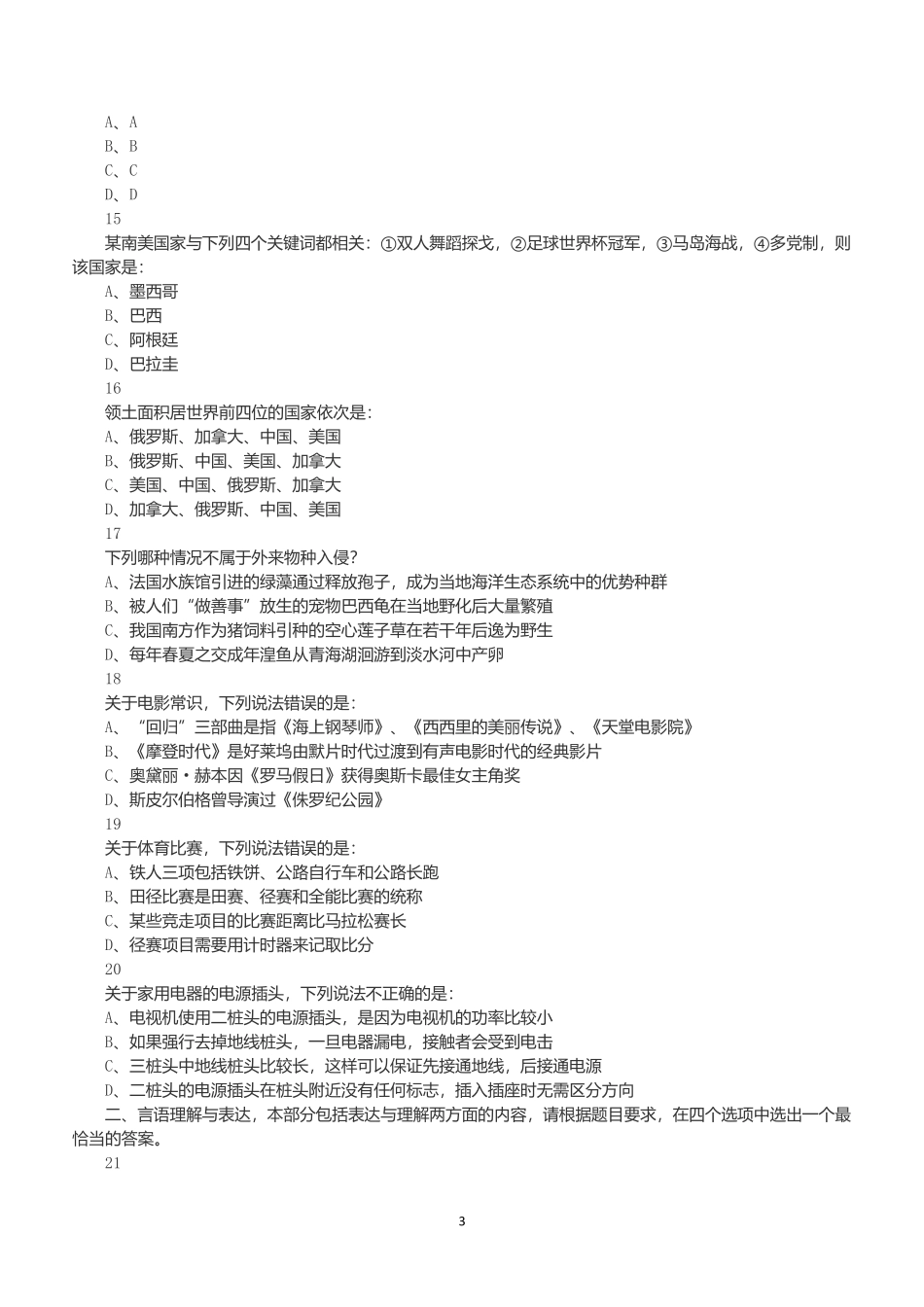 2015年下半年全国事业单位联考A类《职业能力倾向测验》真题.docx_第3页