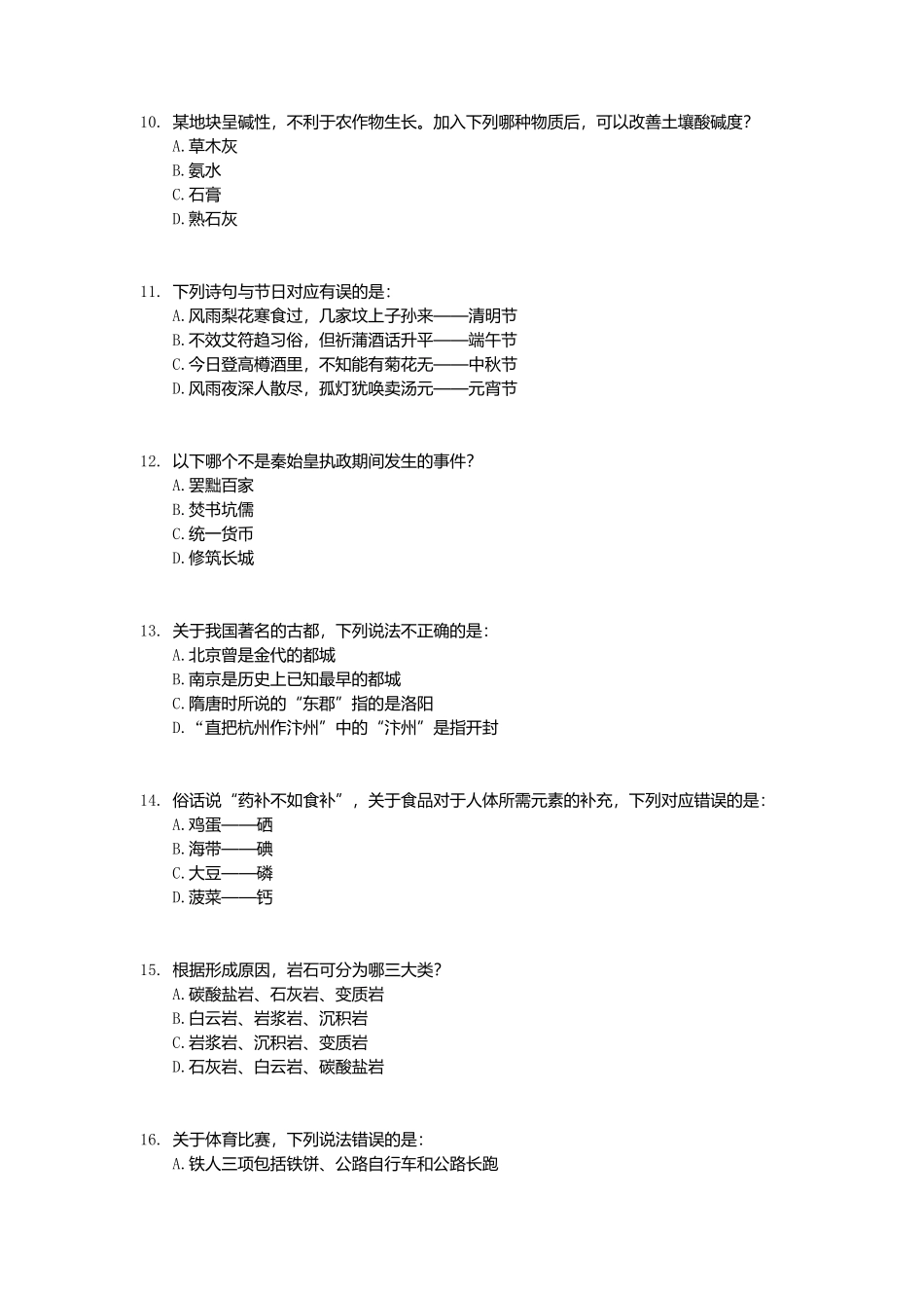 2015年下半年全国事业单位联考C类《职业能力倾向测验》真题.docx_第3页