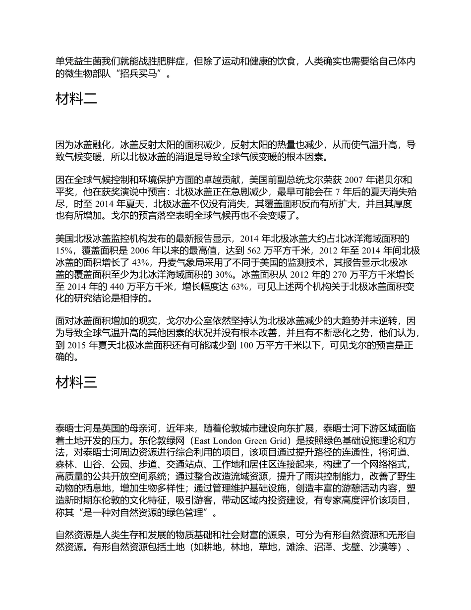 2015年下半年全国事业单位联考C类《综合应用能力》题及参考答案.docx_第3页