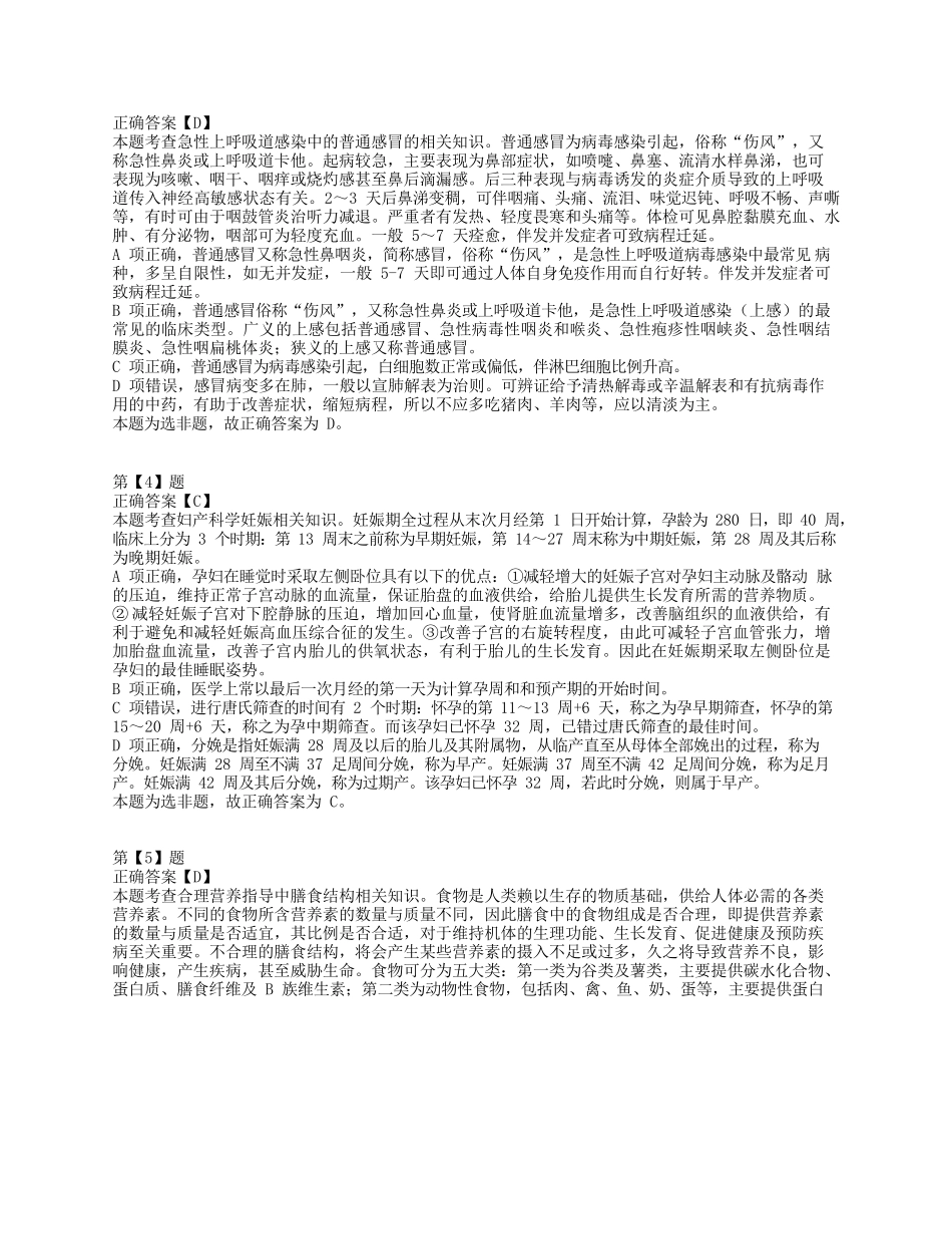 2015年下半年全国事业单位联考E类《职业能力倾向测验》答案+解析.docx_第2页