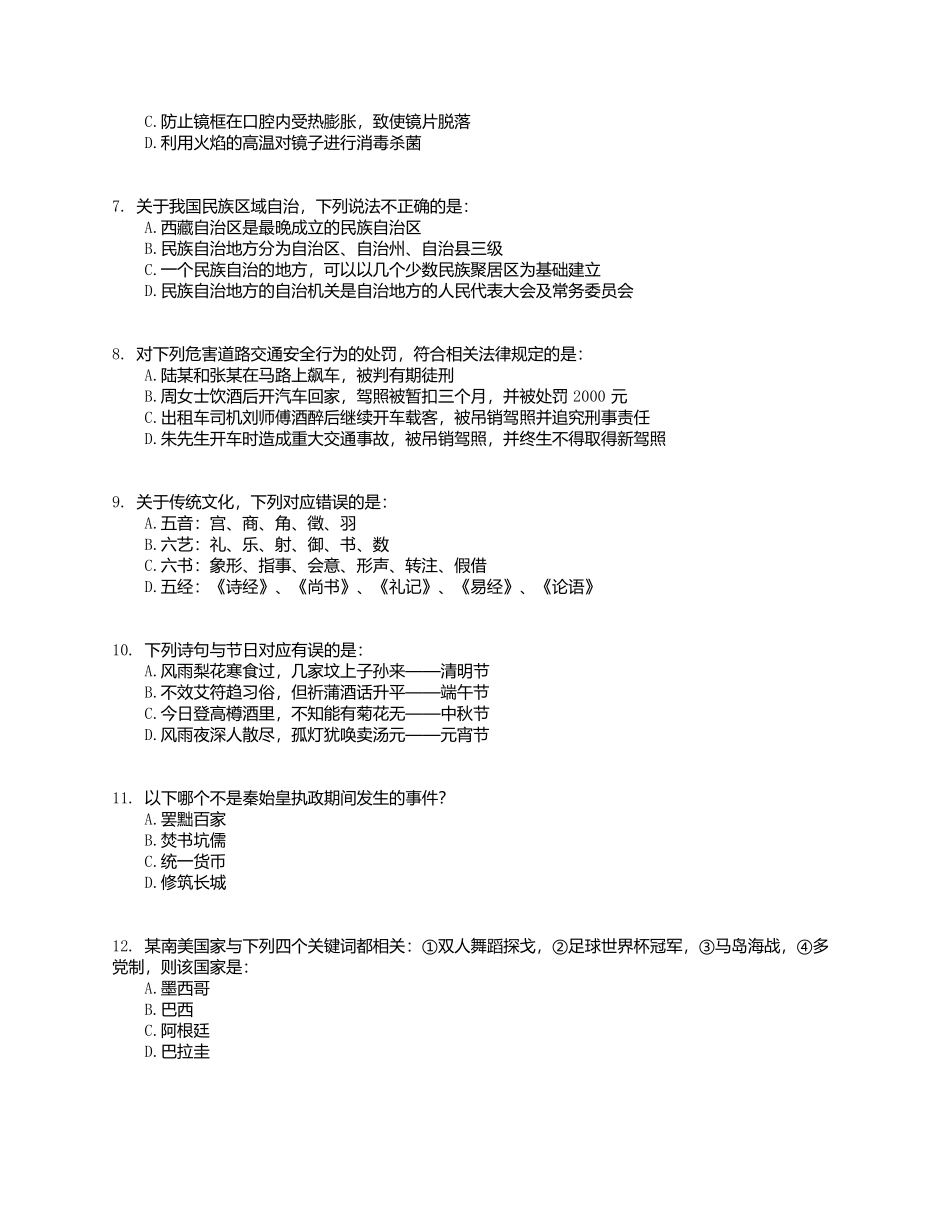 2015年下半年全国事业单位联考E类《职业能力倾向测验》试题.docx_第2页