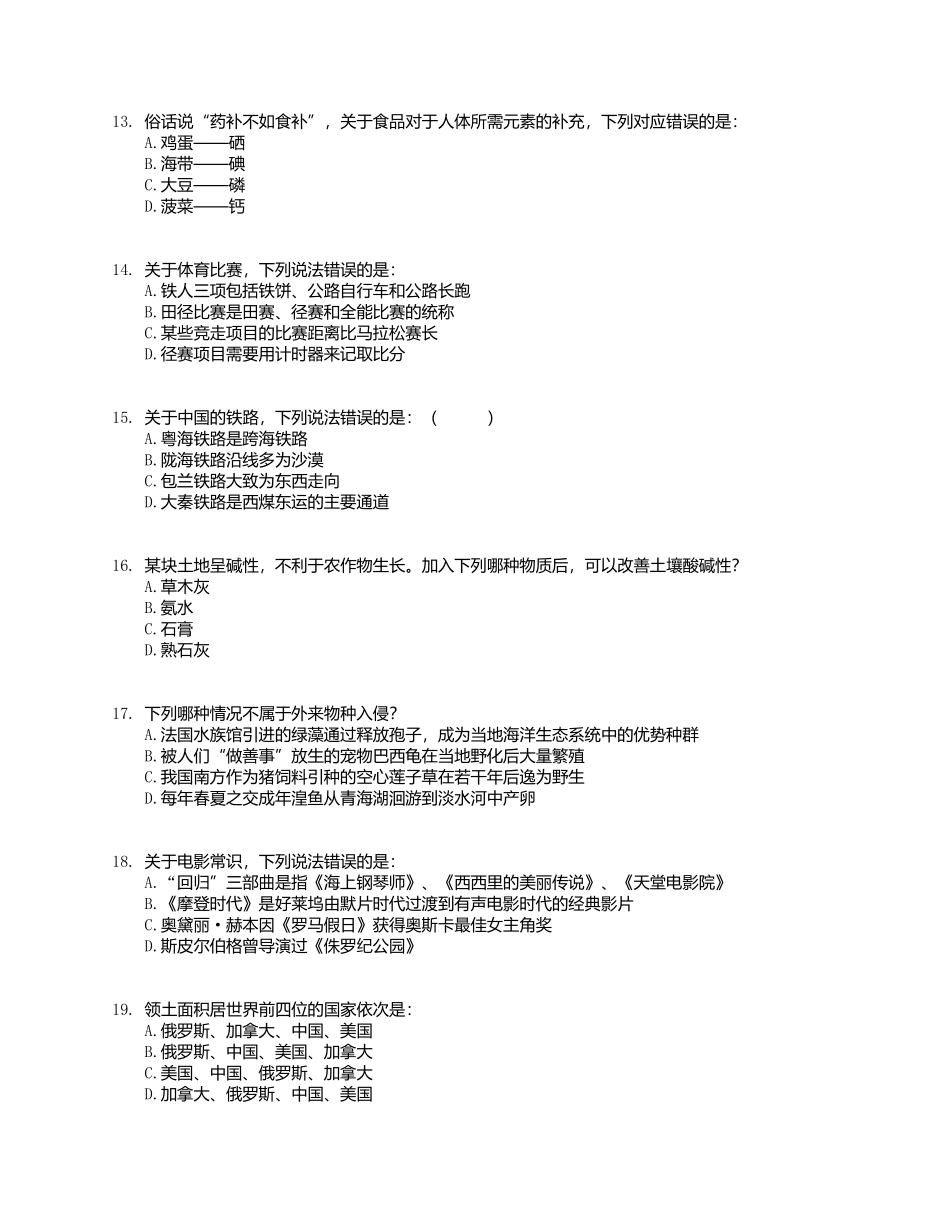 2015年下半年全国事业单位联考E类《职业能力倾向测验》试题.docx_第3页