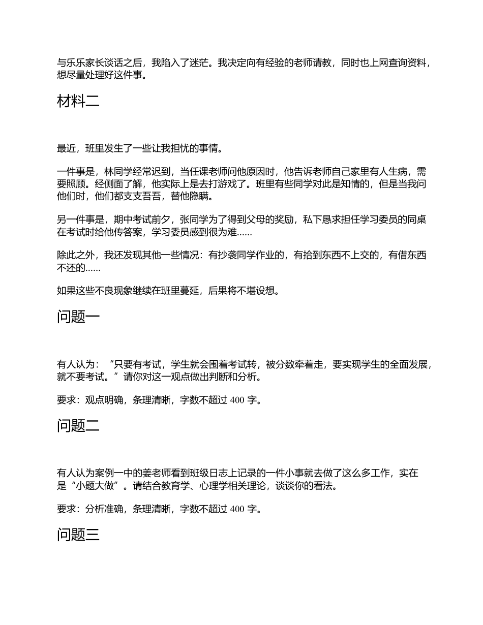 2015年下半年事业单位公开招聘分类考试D类中小学《综合应用能力》题及参考答案.docx_第3页