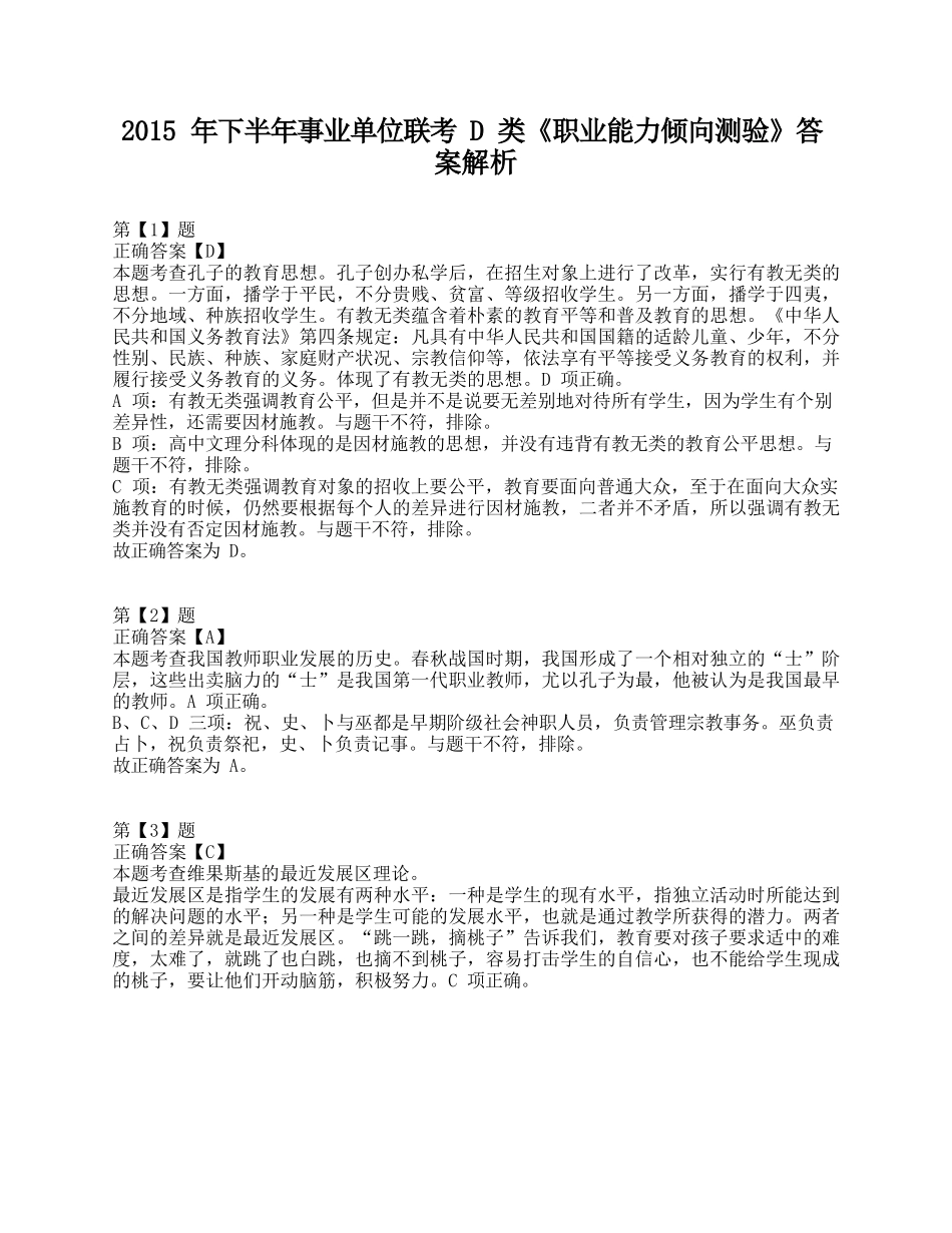 2015年下半年事业单位联考D类《职业能力倾向测验》答案+解析.docx_第1页