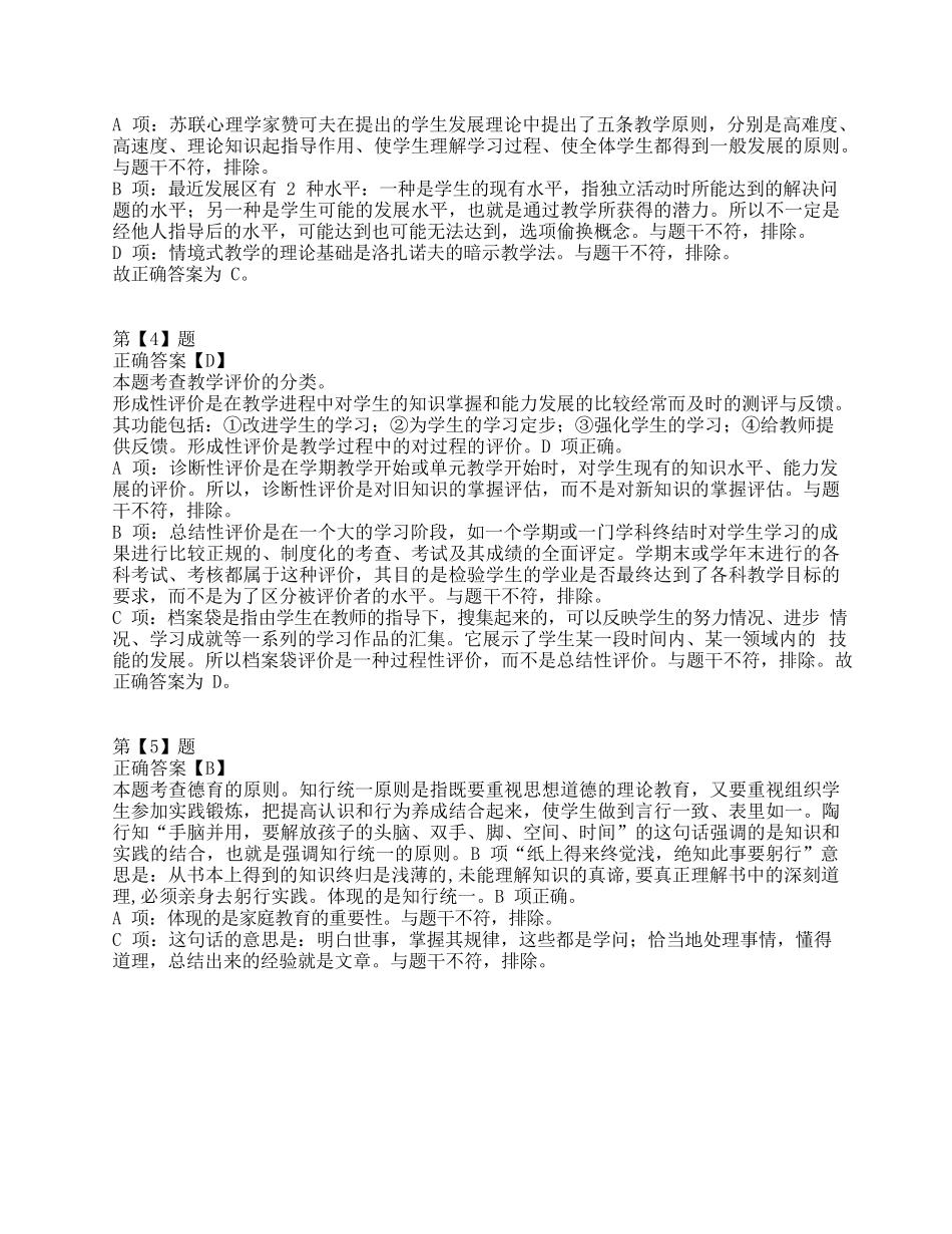 2015年下半年事业单位联考D类《职业能力倾向测验》答案+解析.docx_第2页