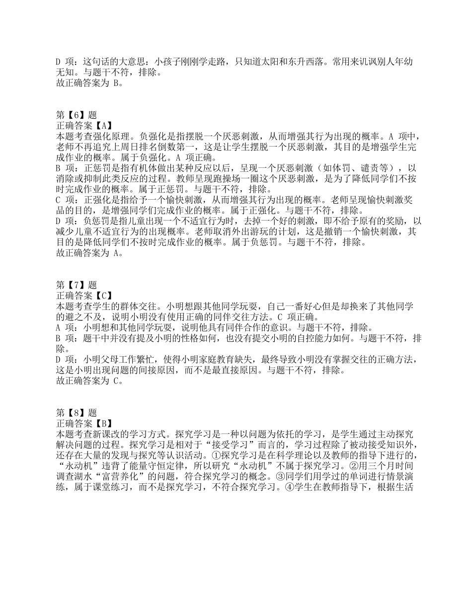 2015年下半年事业单位联考D类《职业能力倾向测验》答案+解析.docx_第3页