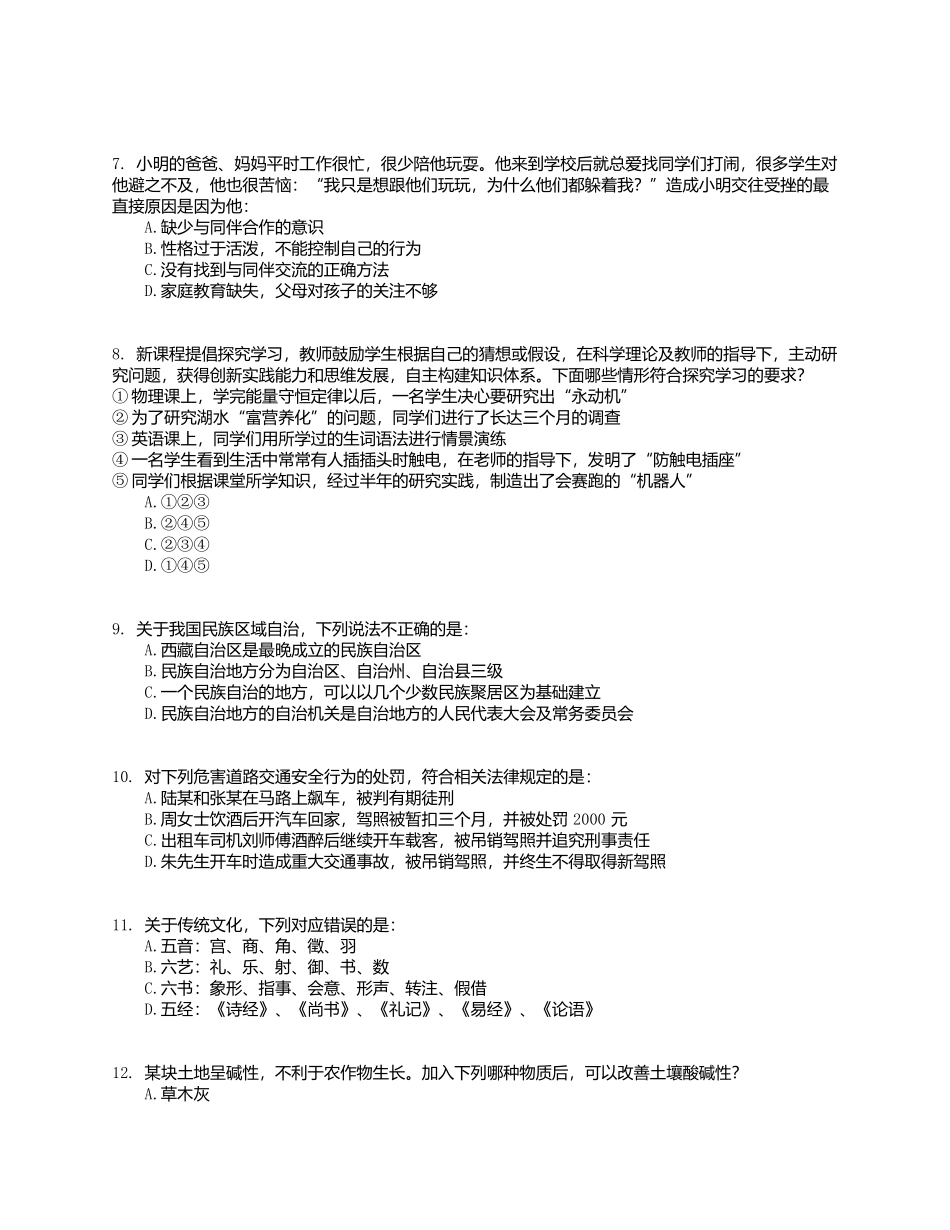 2015年下半年事业单位联考D类《职业能力倾向测验》试题.docx_第2页