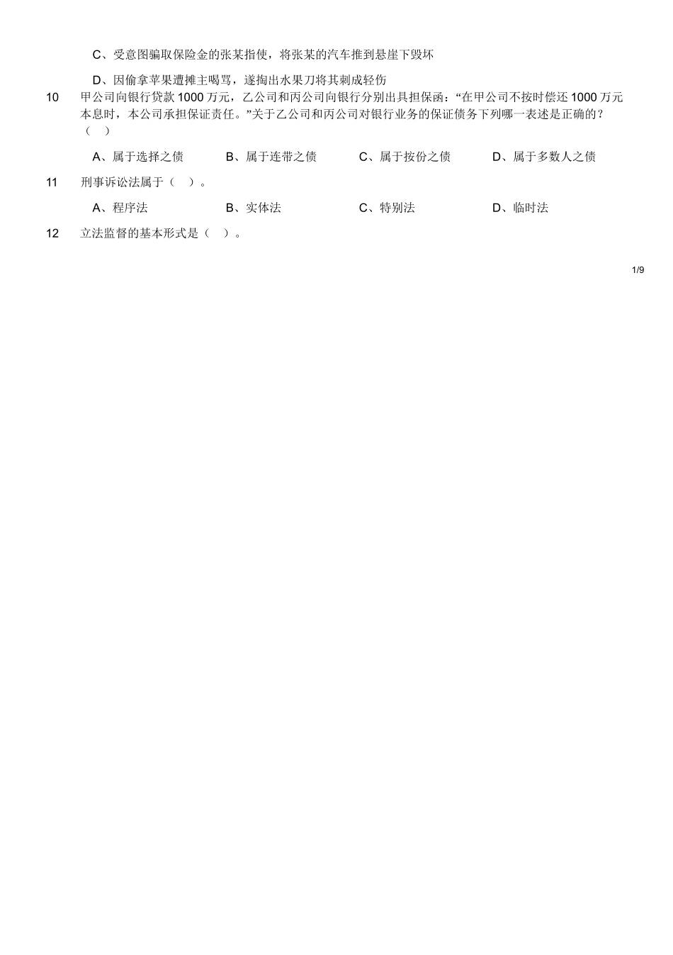 2015年下半年四川省广元市剑阁县事业单位考试《综合知识》真题.doc_第2页