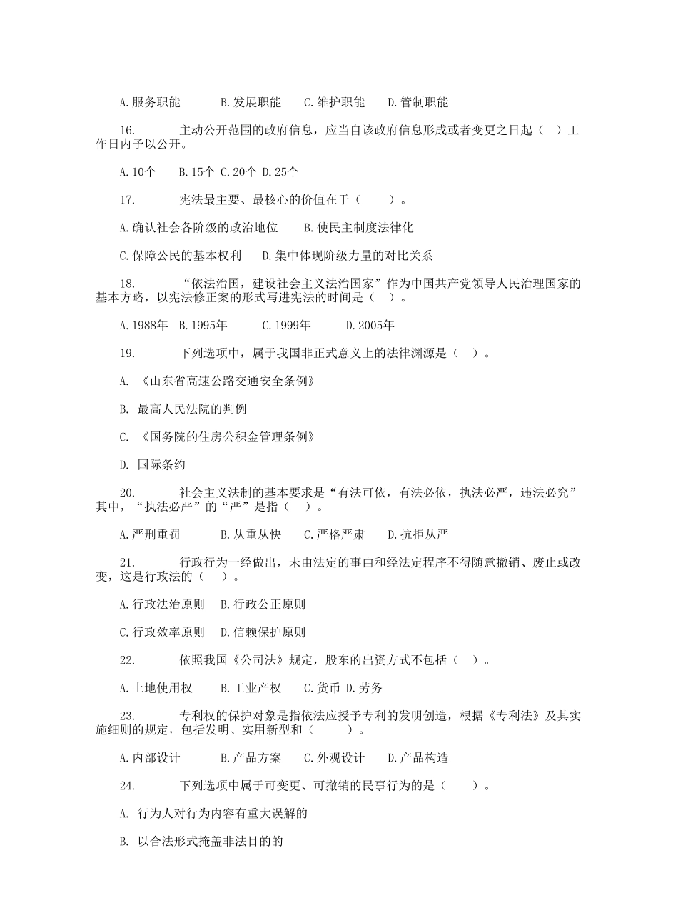 2015山东省事业单位招聘公共基础知识真题及答案.doc_第3页