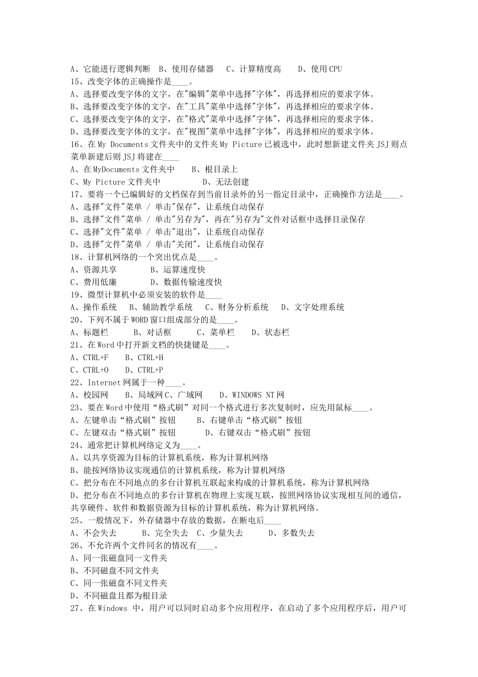 2015山东省烟台市事业单位招聘真题.doc_第2页