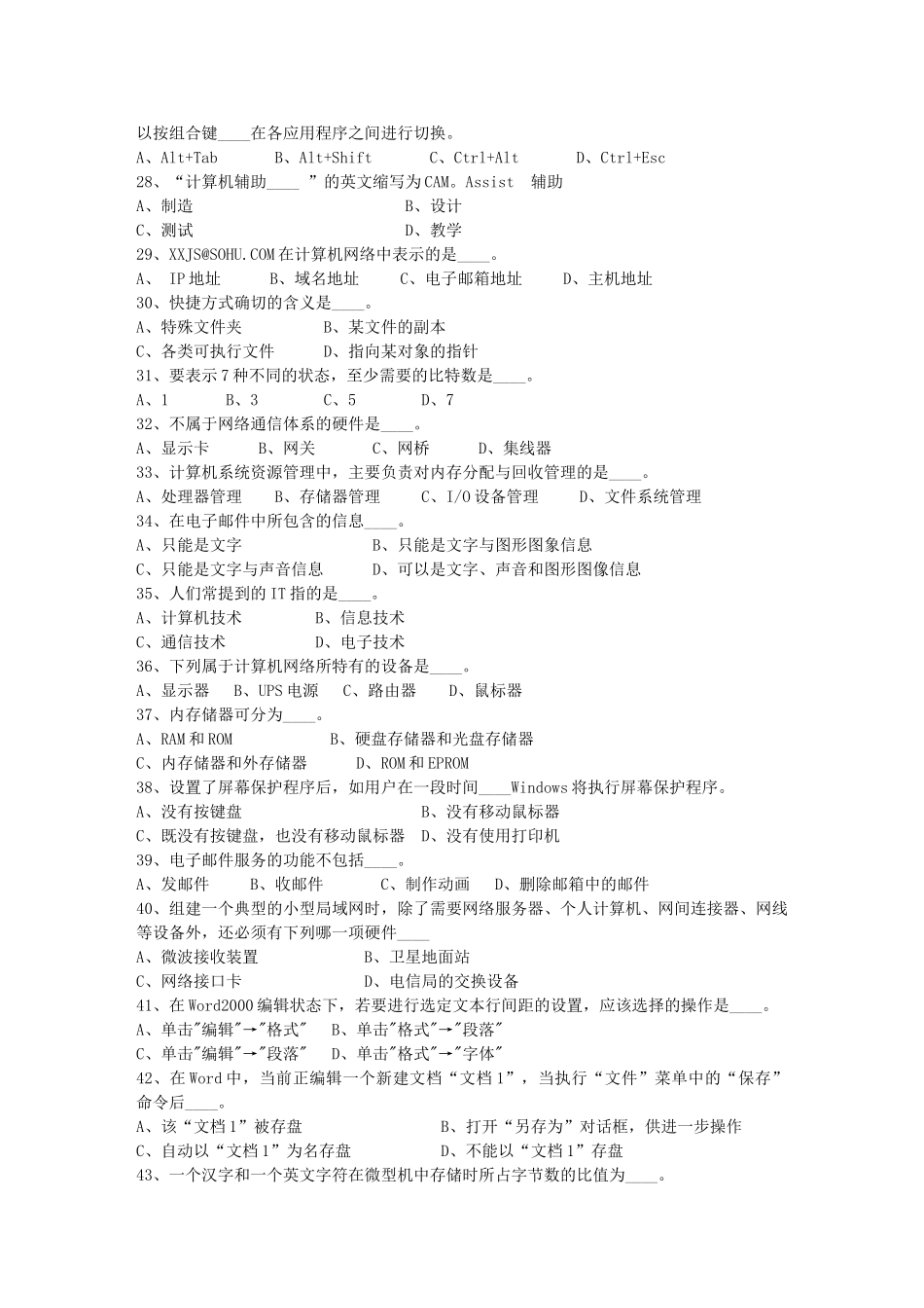 2015山东省烟台市事业单位招聘真题.doc_第3页