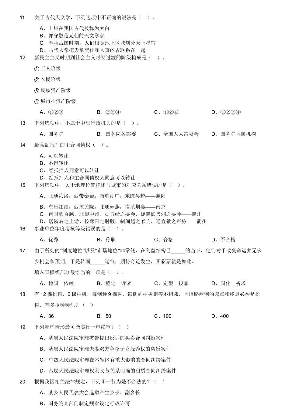2016年1月四川省广元市旺苍县事业单位考试真题.doc_第3页