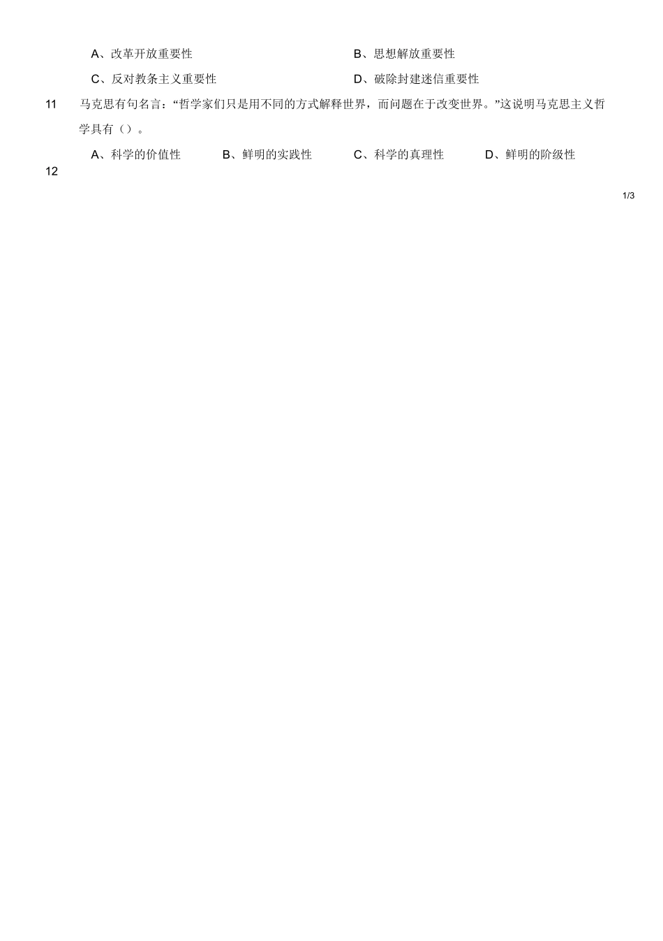 2016年3月19日成都市属事业单位考试《公共基础知识》部分.doc_第2页