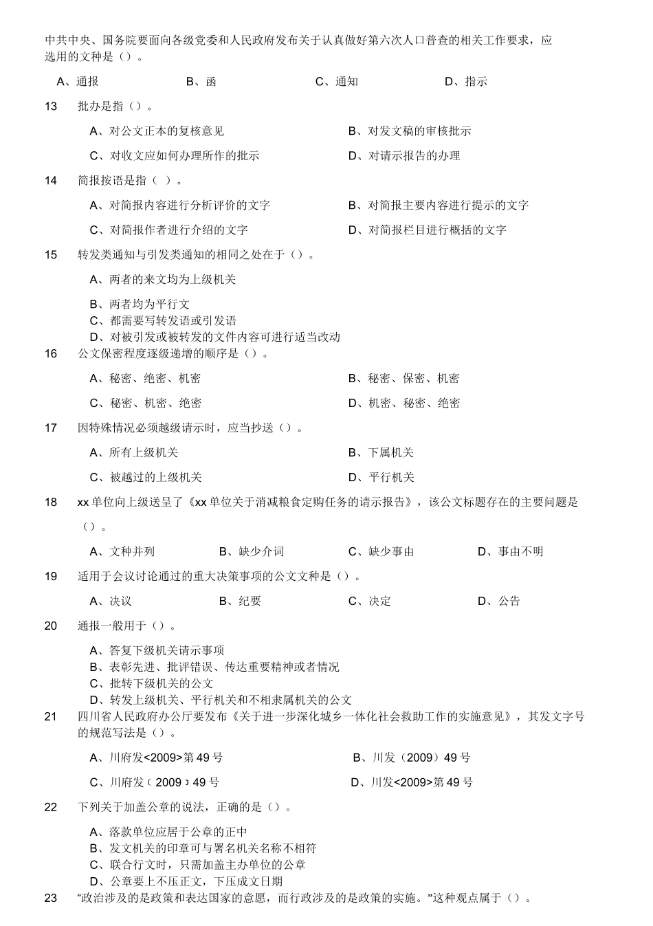 2016年3月19日成都市属事业单位考试《公共基础知识》部分.doc_第3页