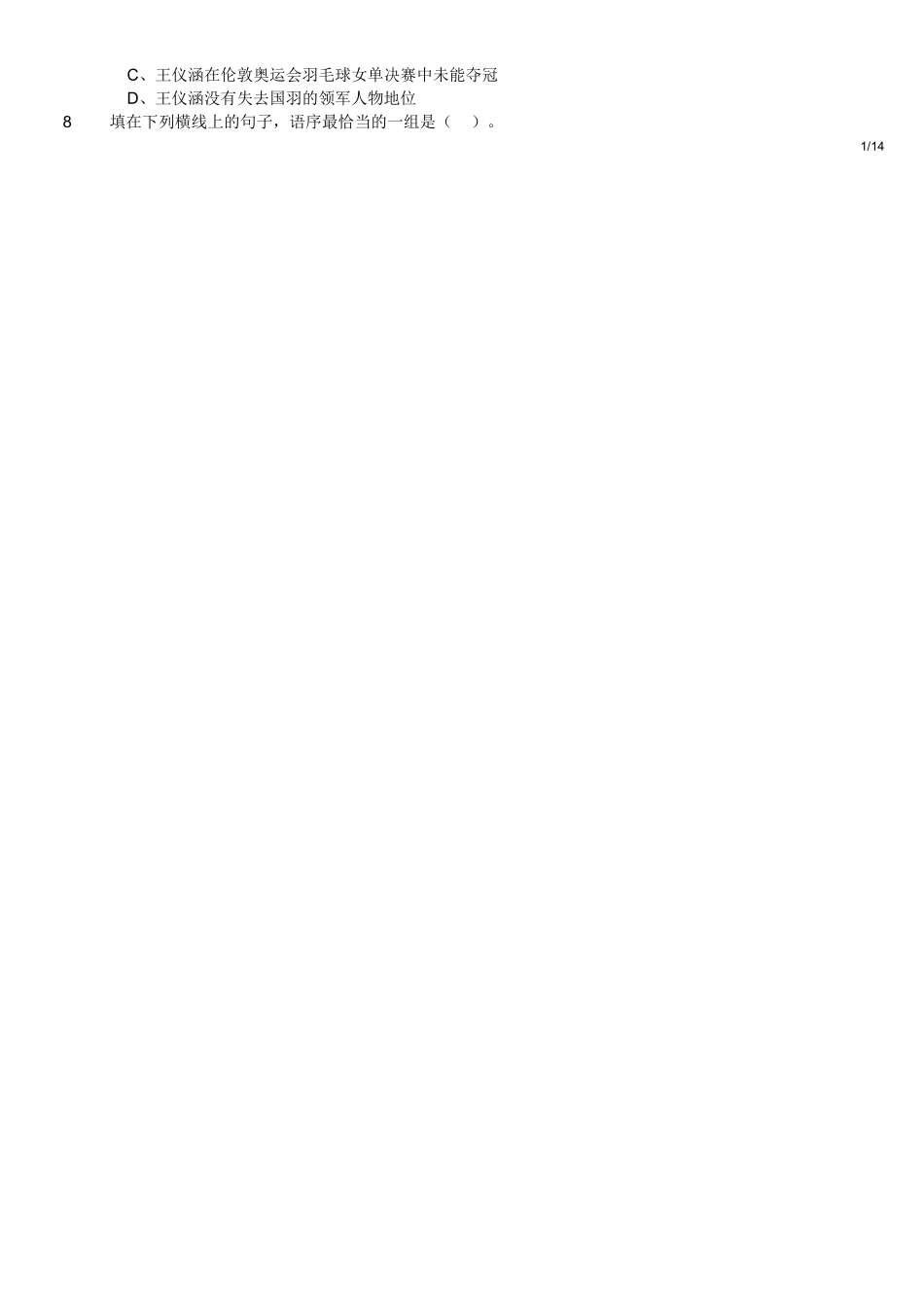 2016年3月四川省成都市市属事业单位考试《职业能力倾向测验》精选题.doc_第2页