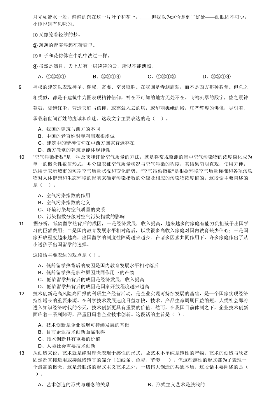 2016年3月四川省成都市市属事业单位考试《职业能力倾向测验》精选题.doc_第3页